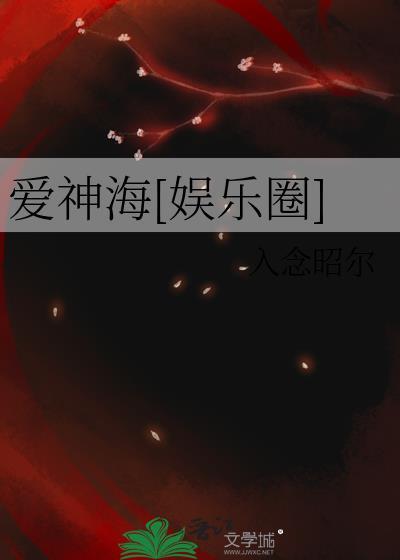 深圳爱神海国际商贸有限公司