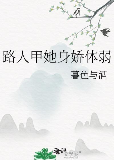 路人甲弱攻