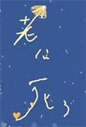 美人饲养的怪物老公TXT
