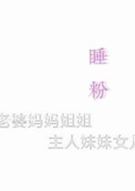 睡粉色床单好吗