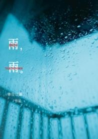 雨霏霏什么意思