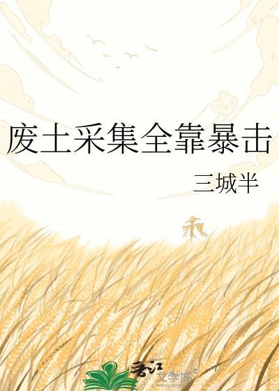 废土任务怎么触发