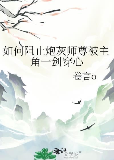 如何防止自己成为炮灰