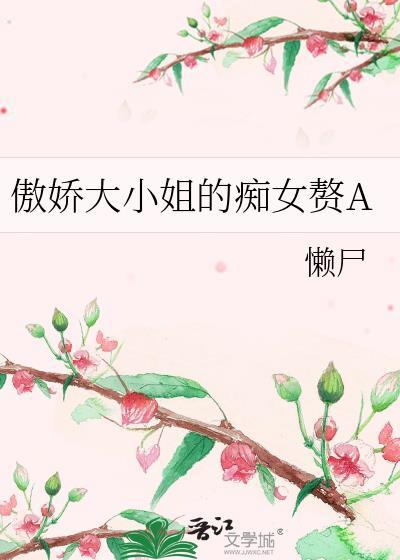 傲娇大小姐重生