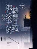 快穿炮灰完结