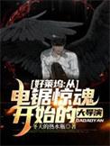 好莱坞从电锯惊魂开始的大导演全文