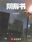 阴寿书txt百度