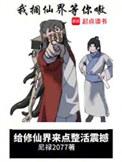 我给修炼加个点