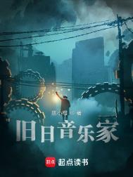 旧日音乐家有声