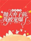 回到七零宠媳妇谢开