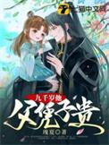 九千岁的意思