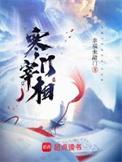 新书寒门宰相