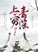 上穷碧落