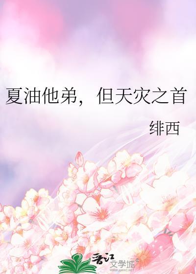 但天灾之首TXT百度资源最新章节