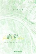 痛觉的初级中枢在哪里