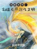 从创造超凡开始
