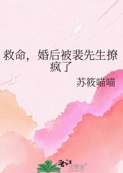 裴先生娶了个200斤的胖子以后最新章节