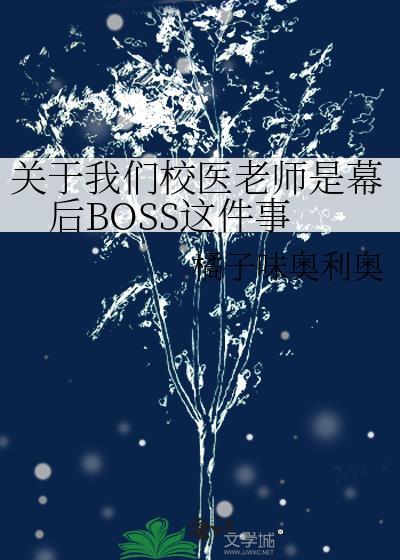 学校里的校医