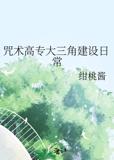 咒术高专的校徽