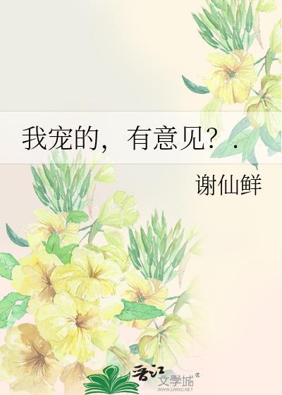 我宠的有意见 一碗叉烧