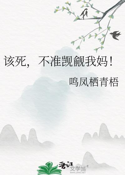 该死