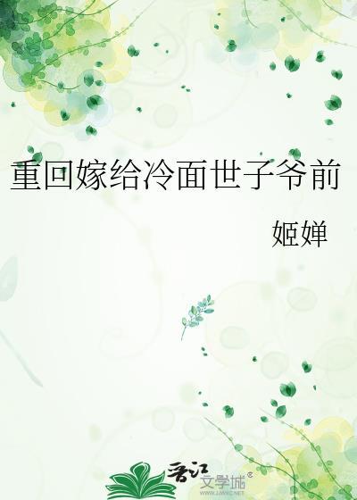 重生嫁给世子爷