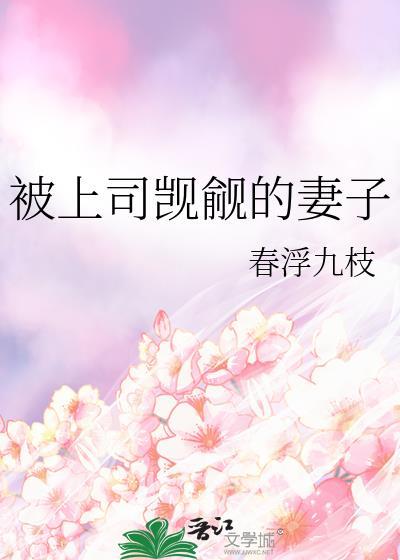 被上司怼了怎么办