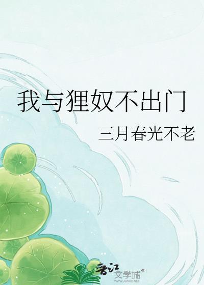溪柴火软蛮毡暖