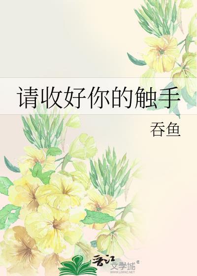 请收好你的触手百度