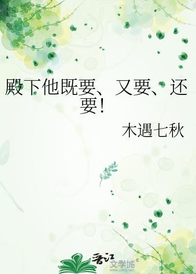 殿下非要我娶他by
