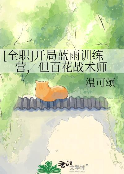 全职高手蓝雨文