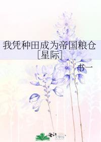 我靠种田成为首富