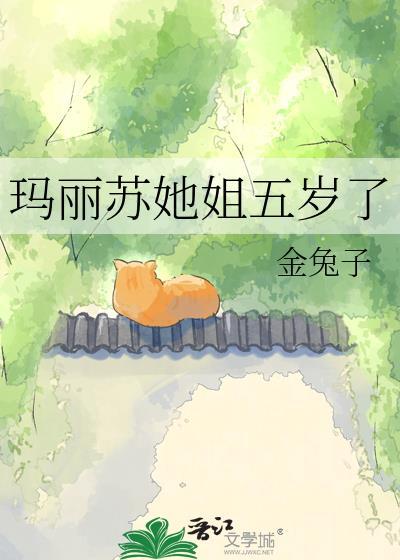 玛丽苏婶婶