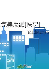完全反派成功指南一粒米饭