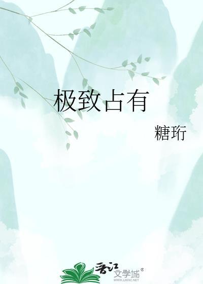 极致占有失眠孤独患者全文