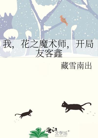 开局友客鑫笔趣阁