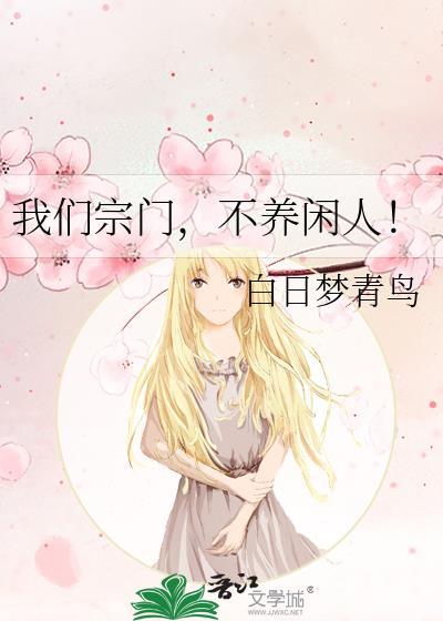 不养闲人的