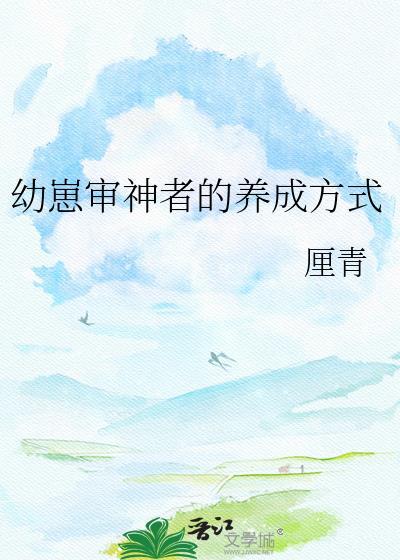 审神者饲养日常