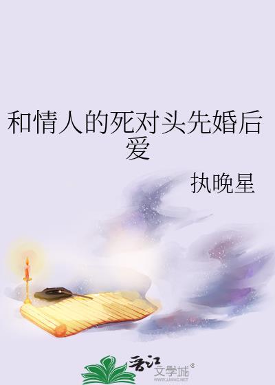和情人最好的结局