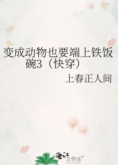 变成动物在现代的