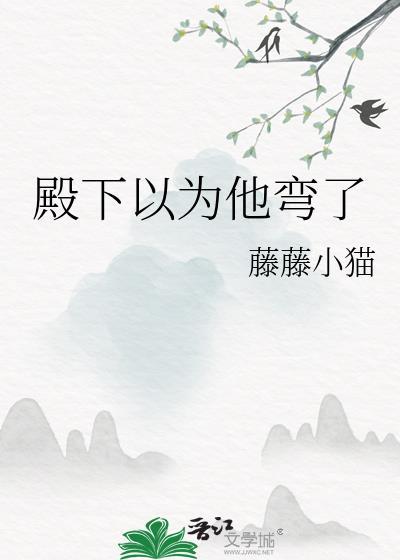 殿下总以为我看不见作者锦亦乐