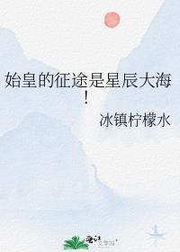 始皇传承