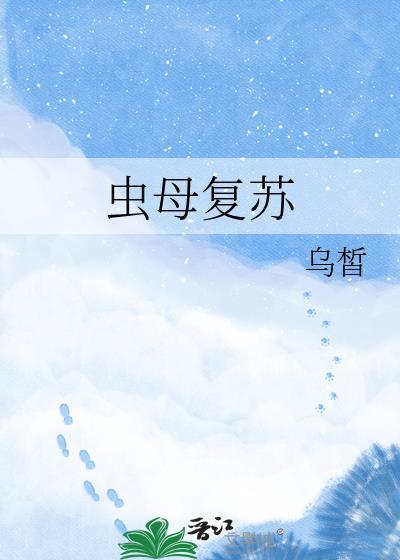 虫母装束