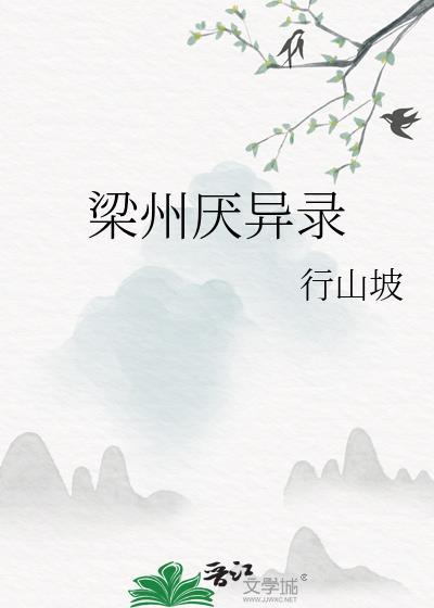梁州指的是哪里