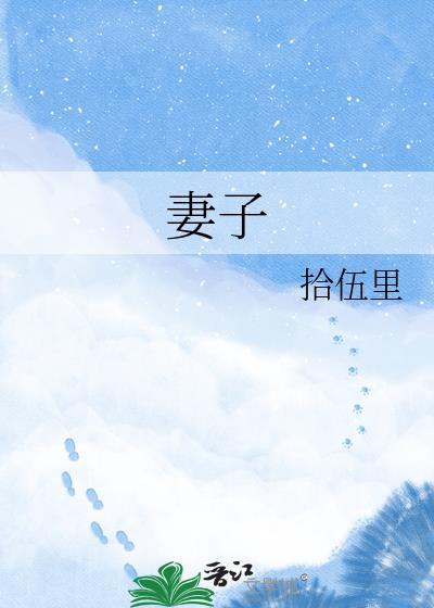 妻子外遇