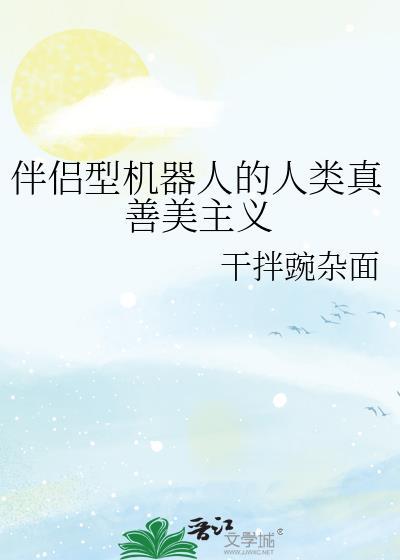 伴侣型机器人哪个电影
