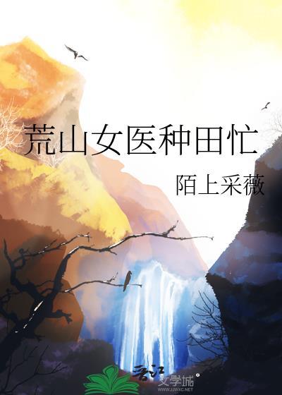 荒山御医