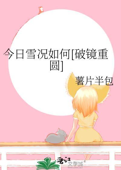 今日已小雪