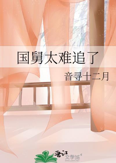 国舅多金免费阅读