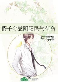 假千金靠阴阳怪气苟命全文免费阅读